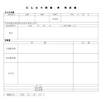 가불금신청서겸정산서 (일어) 가불금신청서겸정산서 (일어)